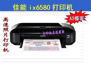 佳能ix6580 ix6780 6880照片不干胶A3+效果图CAD铜版纸喷墨打印机