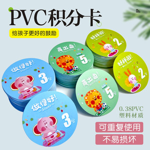 PVC积分奖励卡定制小学幼儿班级活动孩子培训班学习积分币塑料