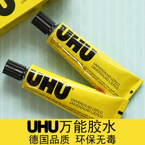 UHU胶水德国进口20毫升装透明强力胶胶速干胶布料皮衣胶水