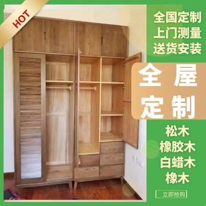 定制橡木衣柜全屋家具整体榻榻米床广州深圳佛山香港纯实木大柜子