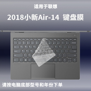 适用联想小新Air14 2018键盘膜IWL防尘保护IKBR电脑ARR罩垫套膜