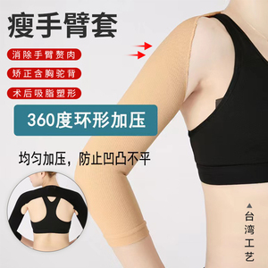 台湾医美塑身衣美背抽吸脂塑形强压束瘦手臂胳膊套神器蝴蝶拜拜肉