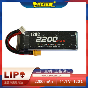 高能外星人2200mAh 3S 11.1V 120C 50C KT板竞速高倍率锂电池定制