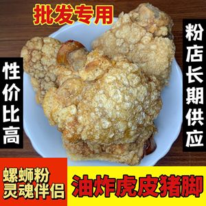 广西特产柳州螺蛳粉油炸香辣猪脚餐饮商用黄皮猪蹄卤味油炸猪手煲