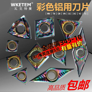 WKETEM彩色铝用数控刀片WNMG08桃形TNMG16三角CCGT09菱形七彩刀粒