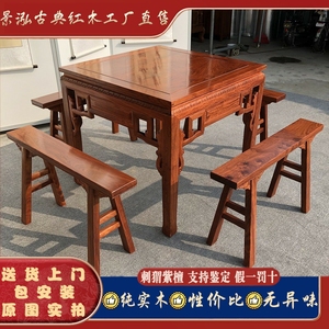 新中式刺猬紫檀红木家具大料八仙桌花梨木长方形实木餐桌长凳单桌
