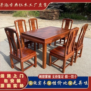 新中式刺猬紫檀红木长方形非洲花梨木餐桌国色天香餐桌红木家具