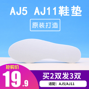 aj11鞋垫黑红康扣酷灰满天星北卡蓝白粉蛇大魔王aj5涂鸦原装鞋垫