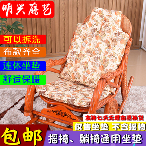 可拆洗藤摇椅坐垫棉垫藤椅坐垫靠垫躺椅午睡椅逍遥椅加厚夏季通用