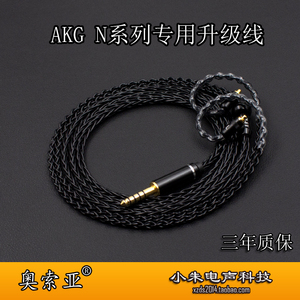 适用于AKG N30 N40 n5005专用MMCX 2.5 4.4 平衡TYPE-C耳机升级线