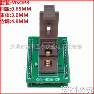 MSOP8/DIP SSOP8 (0.65mm) 高温老化座 老化测试座 镀金座 烧录座