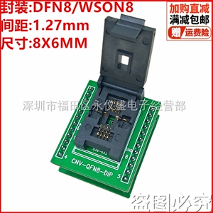 WSON8老化测试座DFN6X8-8L(1.27)老化座烧录座QFN8/DIP  DFN8