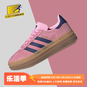 阿迪女鞋Adidas originals Gazelle Bole粉色厚底增高板鞋H06122