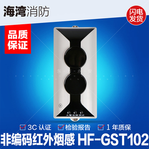 海湾牌JTY-HF-GST102线型光束感烟火灾探测器编码型及非编码