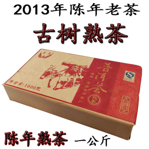 云南普洱茶古树熟茶景谷合力茶厂一公斤大砖老树纯料夷夫牌2013年