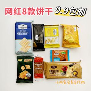 Sam会员店网红饼干黑松露苏打牛肉馅芝士夹心海盐酥脆黑金组合装