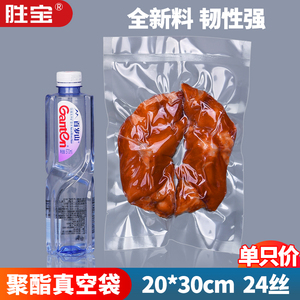 24丝20X30cm加厚真空食品包装袋熟食烤鸭烧鸡腊鱼猪肉透明真空袋