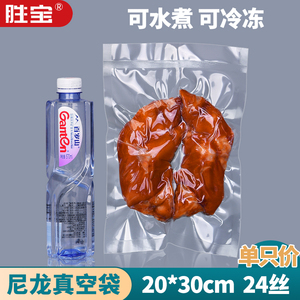 24丝20*30尼龙真空食品包装袋烤鸭烧鸡腊鱼猪肉透明真空袋食品袋