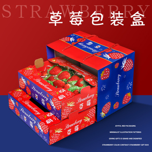 草莓包装盒丹东快递专用打包盒通用高档品礼盒水果空盒子批发定制