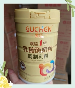 素臣乳糖酶奶粉调制乳粉 乳糖酶不耐受/腹泻奶粉正品特惠