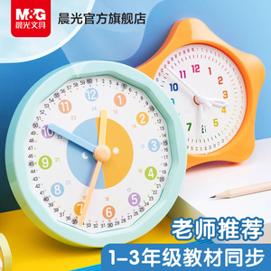 晨光文具儿童时钟教具钟表模型认识钟表和时间小学生一年级学具种