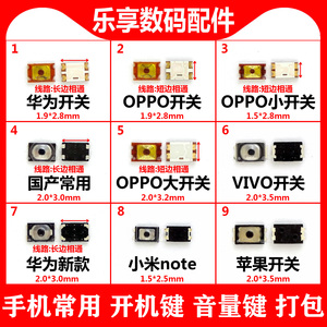 常用手机开机键开关键侧键按键弹片适用苹果华为OPPO小米VIVO荣耀