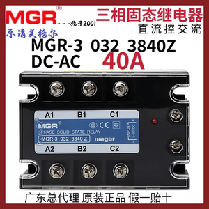 美格尔 MGR-3 032 3840Z三相固态继电器模块40A直流控交流3-32VDC