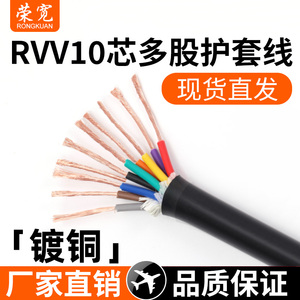 十芯软线 镀铜 十芯护套线 RVV10*0.3/0.5/0.75/1/1.5/2.5平方