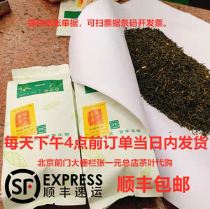 北京前门大栅栏张一元总店茉莉花茶春风白龙毛尖现场代购顺丰发货