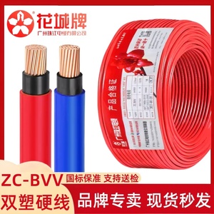 广州珠江电缆BVV10平方16/25/35电线双塑护套多股纯铜芯国标阻燃