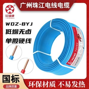 广州珠江电缆WDZ-BYJ2.5/4/6平方电线 低烟无卤环保阻燃耐火国标