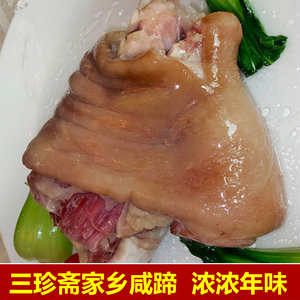年货 乌镇特产三珍斋蹄髈1000g咸味猪蹄肘子蹄膀肉类熟食美食