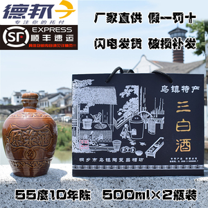 乌镇特产三白酒陶复昌55度500ml*2十年陈礼盒高度酒送礼佳品包邮