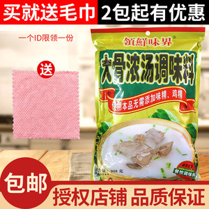 领鲜味界大骨浓汤调味料908g大骨浓汤粉猪骨高汤粉浓汤宝骨汤火锅