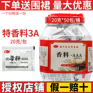 瑞可莱特香料AAA回味粉特浓3aaa商用透骨增香剂3A食用香精调料
