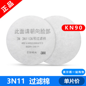 3M正品 3M3N11CN新款预过滤棉/3200防毒/3M3200面具配3M3301使用