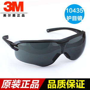 3M10435 太阳镜 防冲击|护目镜|防护眼镜|防尘|防风|防沙