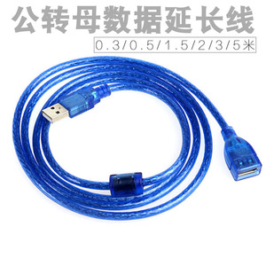 1.5/3/5米USB延长线数据加长线ROHS延长线蓝色铜芯USB2.0接口公母