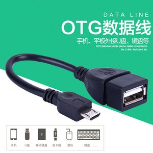 OTG线数据线 适用于小米三星VIVO一加 MicroUSB直头接鼠标U盘线