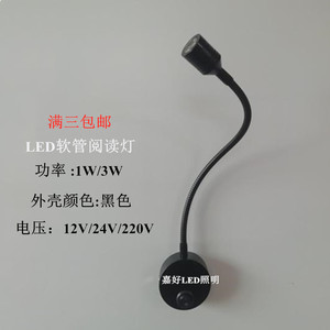 LED软管宿舍床头阅读灯万向旋转射灯镜前灯现代简约黑色220V1W3W