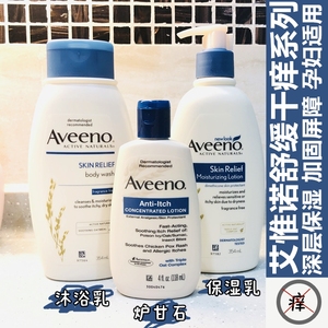 Aveeno艾维诺燕麦成人孕妇女保湿止痒舒缓润肤乳沐浴露炉甘石套装