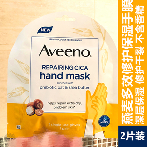 美国Aveeno艾维诺天然燕麦密集修护干裂保湿滋养孕妇温和手膜脚膜