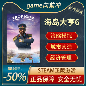 海岛大亨6 Tropico6 STEAM正版PC中文 国区CDK 城市营造 经济策略