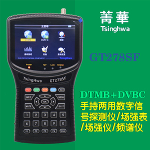 菁华GT278SF数字地面dtmb测试仪有线DVBC用信号探测仪场强频谱仪