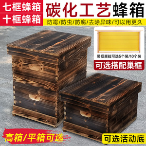 十框碳化蜂箱防腐防虫诱蜂箱中蜂七框养蜂专用杉木平箱高箱全套