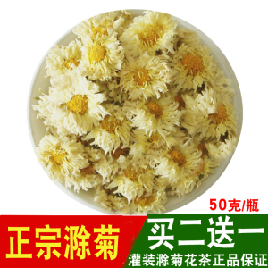 滁菊贡菊花茶安徽滁州特产 白菊花干瓶装50克装 买2送1