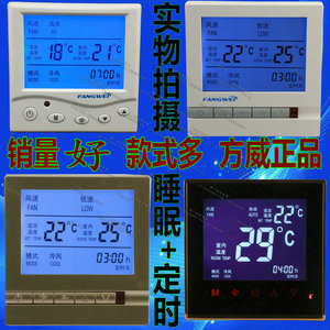 触屏RS485四管制中央空调液晶温控器手操器风机盘管控制面板线控