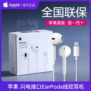 Apple/苹果耳机原装正品Lightning接口EarPods线控入耳式有线耳机