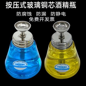 加厚玻璃酒精瓶150ml按压式工业用维修铜芯防腐蚀防静电洗板水瓶