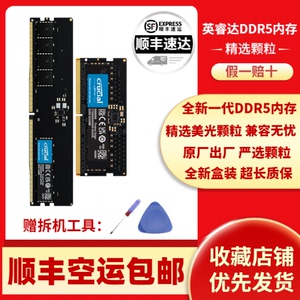 英睿达镁光全新正品 DDR5 5600Mhz 16G 32G 台式机笔记本内存条